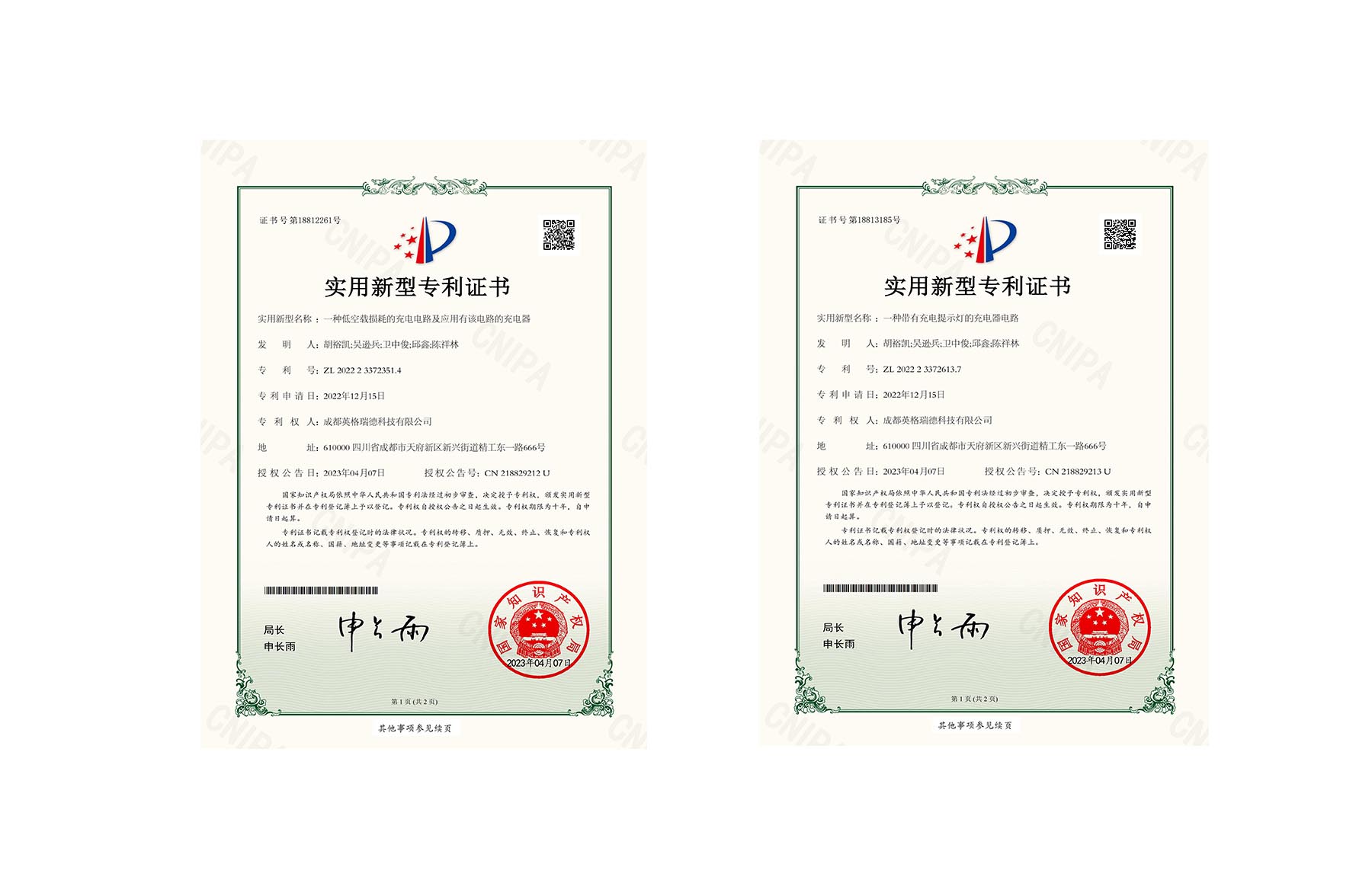 成都英格瑞德科技有限公司