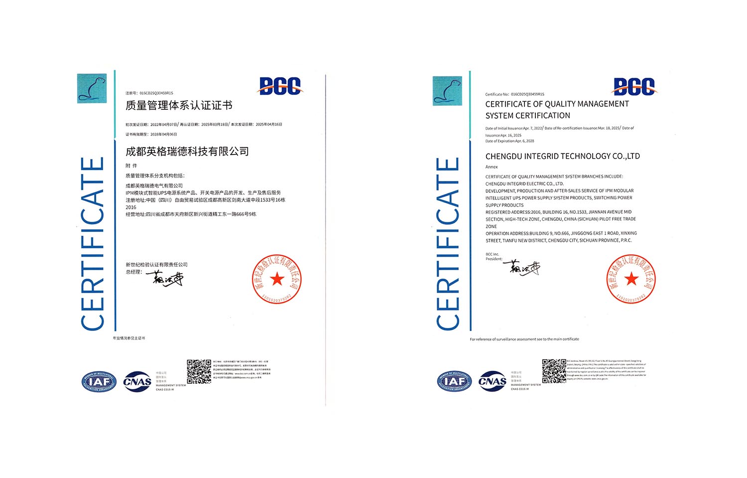 成都英格瑞德科技有限公司