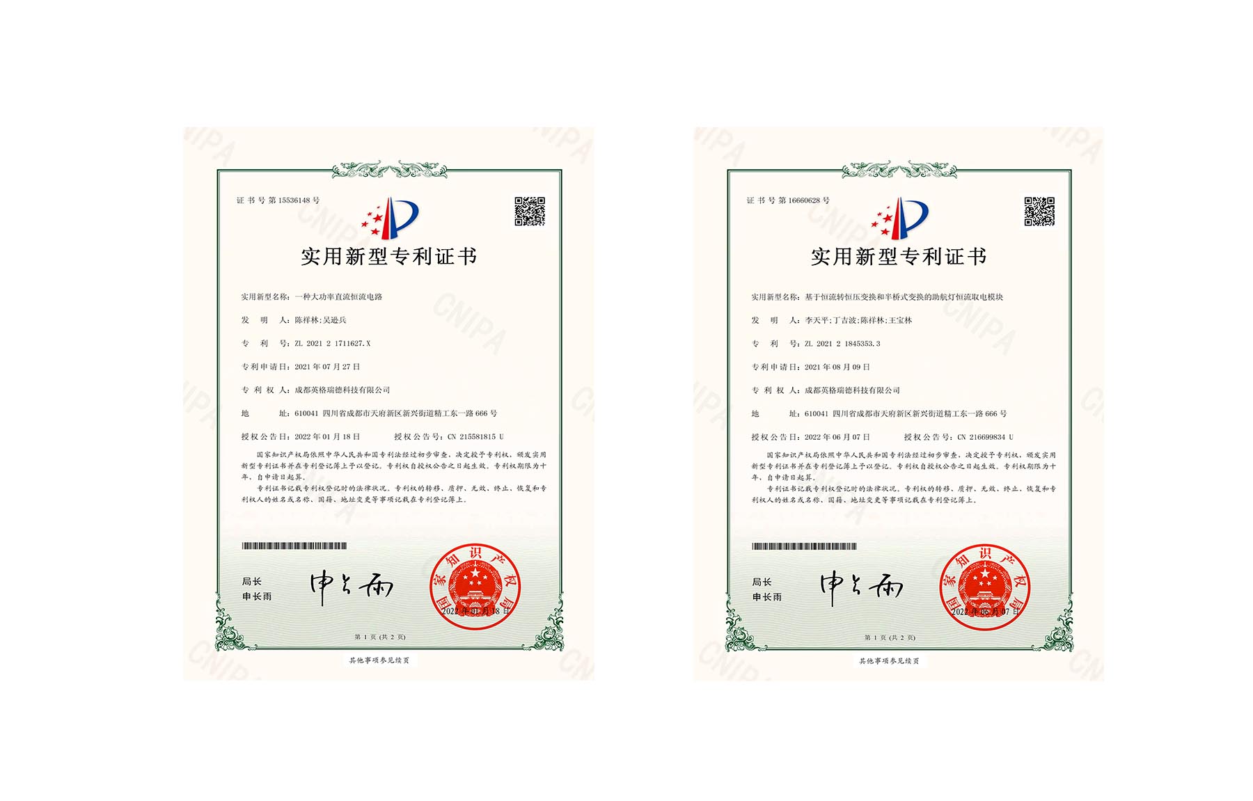 成都英格瑞德科技有限公司