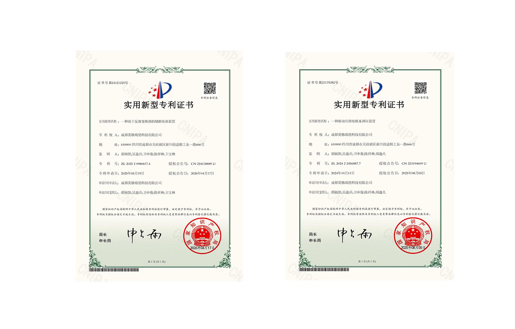成都英格瑞德科技有限公司