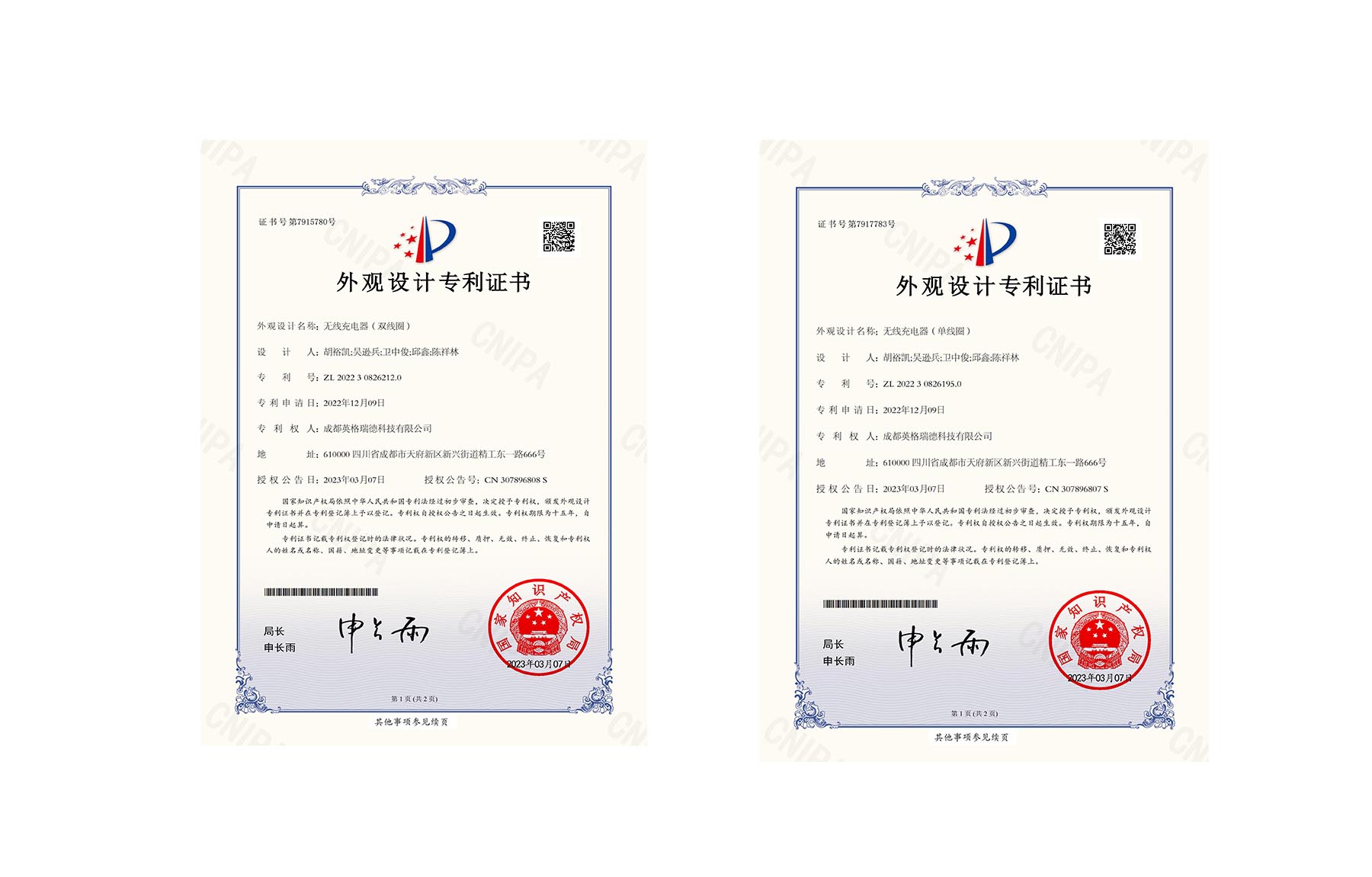 成都英格瑞德科技有限公司