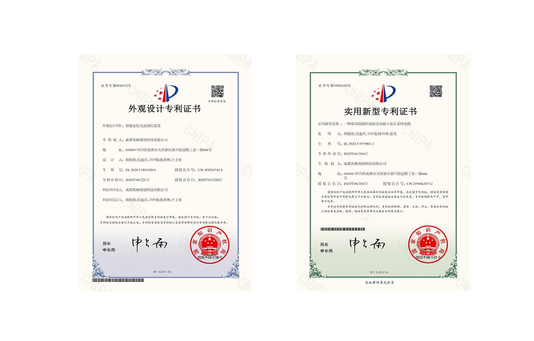成都英格瑞德科技有限公司