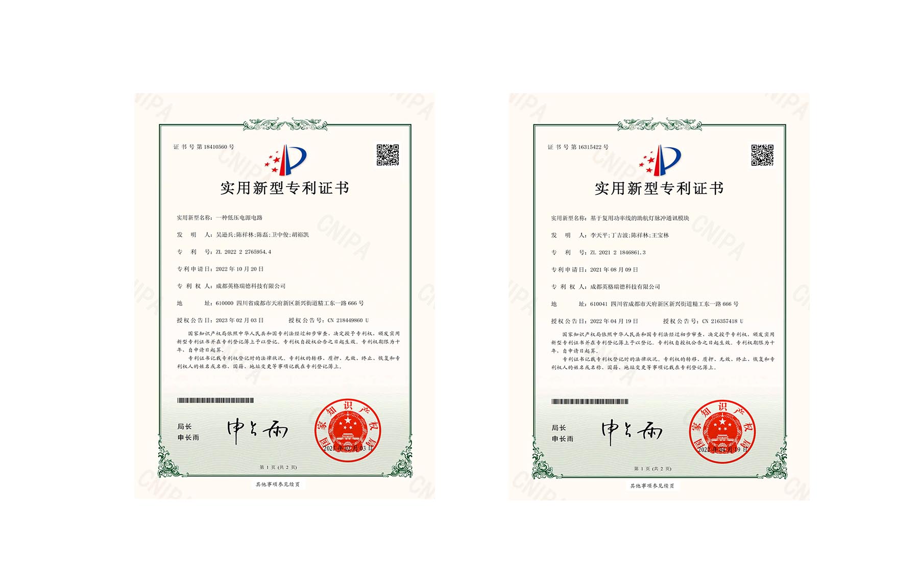 成都英格瑞德科技有限公司
