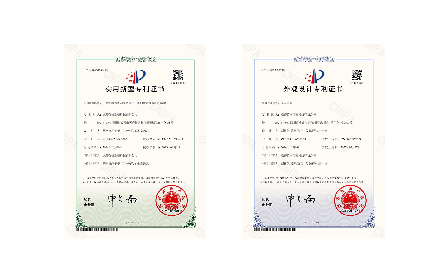 成都英格瑞德科技有限公司