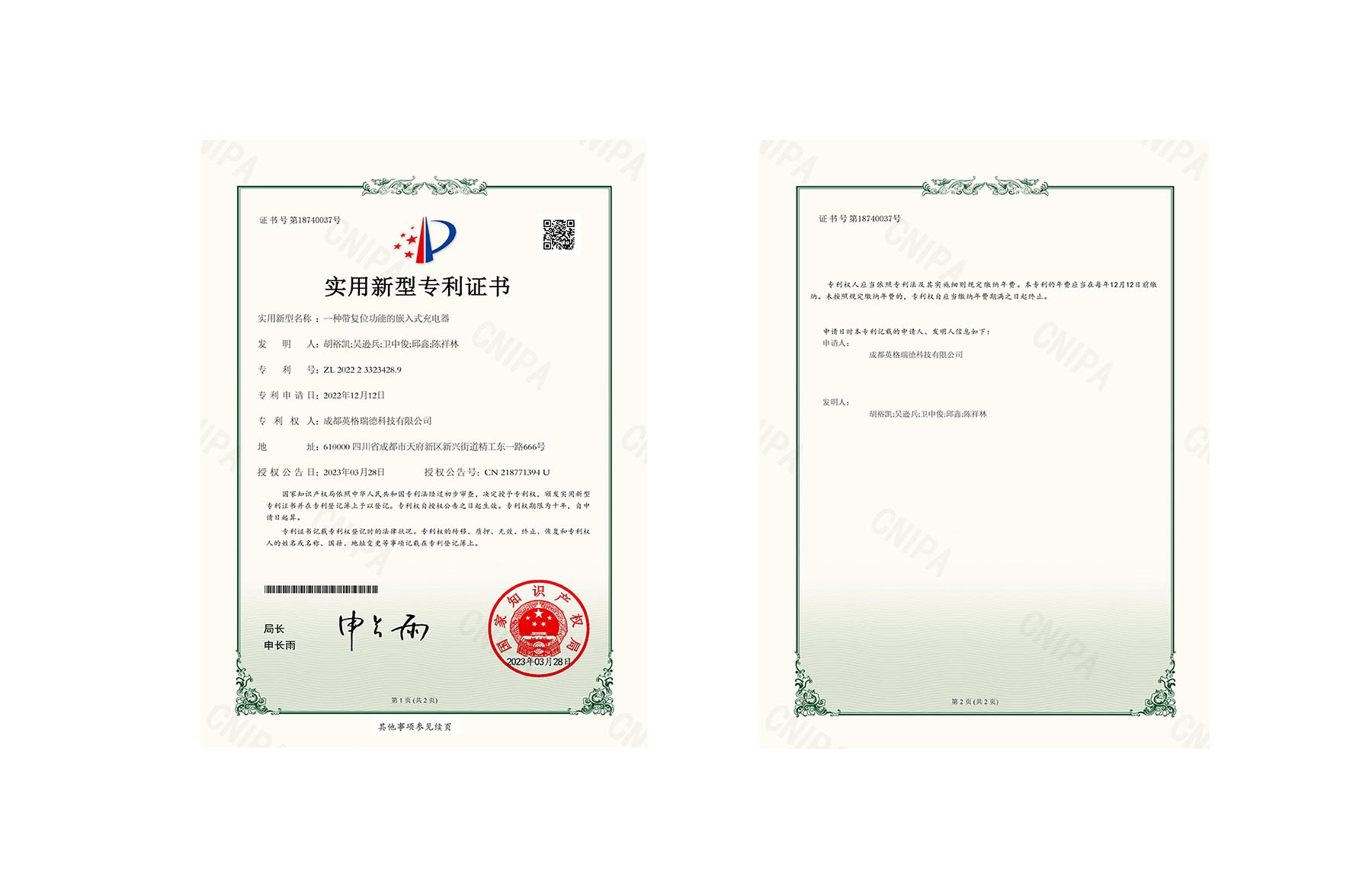 成都英格瑞德科技有限公司