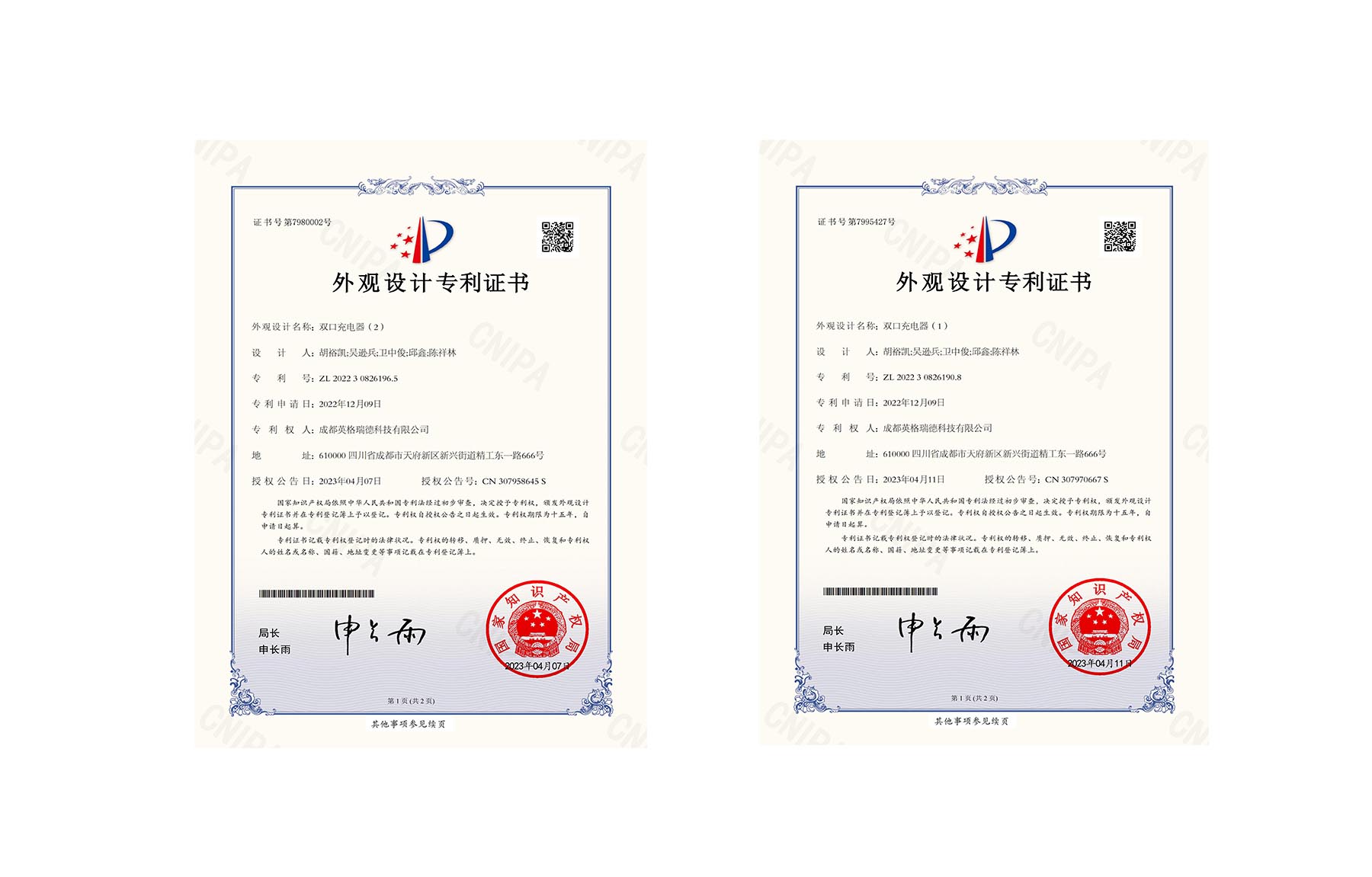 成都英格瑞德科技有限公司