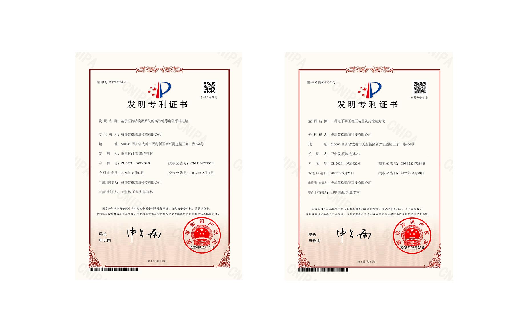 成都英格瑞德科技有限公司