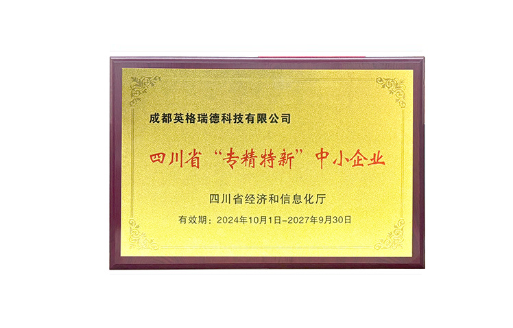 成都英格瑞德科技有限公司
